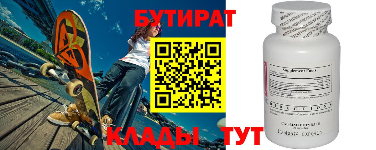 Аша  БУТИРАТ 99%  Бутират  Вход с VPN 