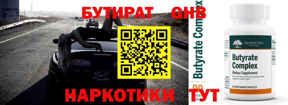 БУТИРАТ вода Аша