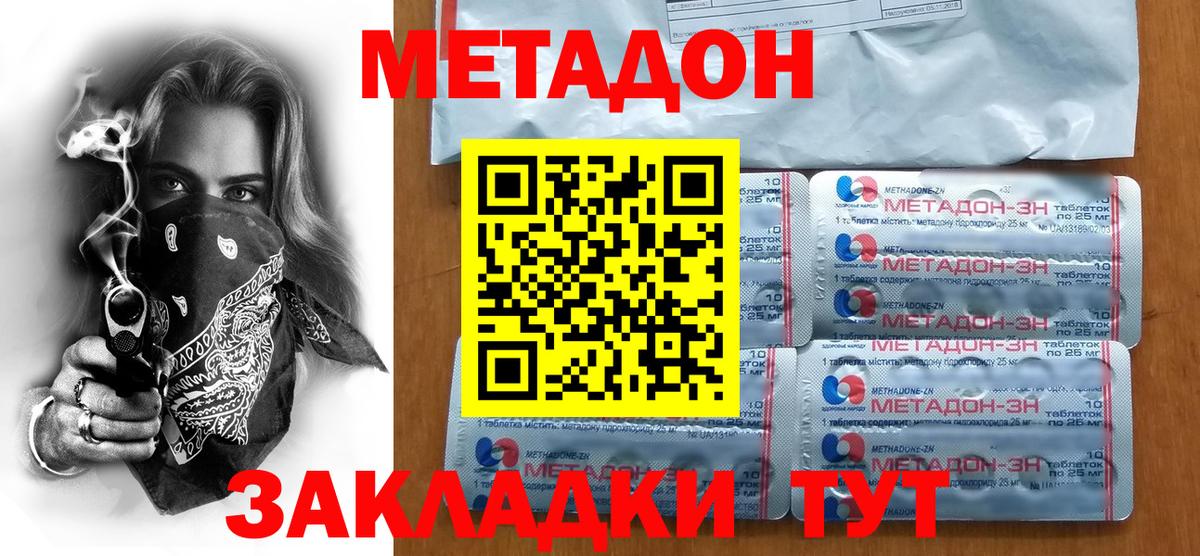 Метадон кристалл  блэк спрут маркетплейс  Аша  Метадон methadone  Вход с VPN 